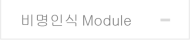 비명인식 Module